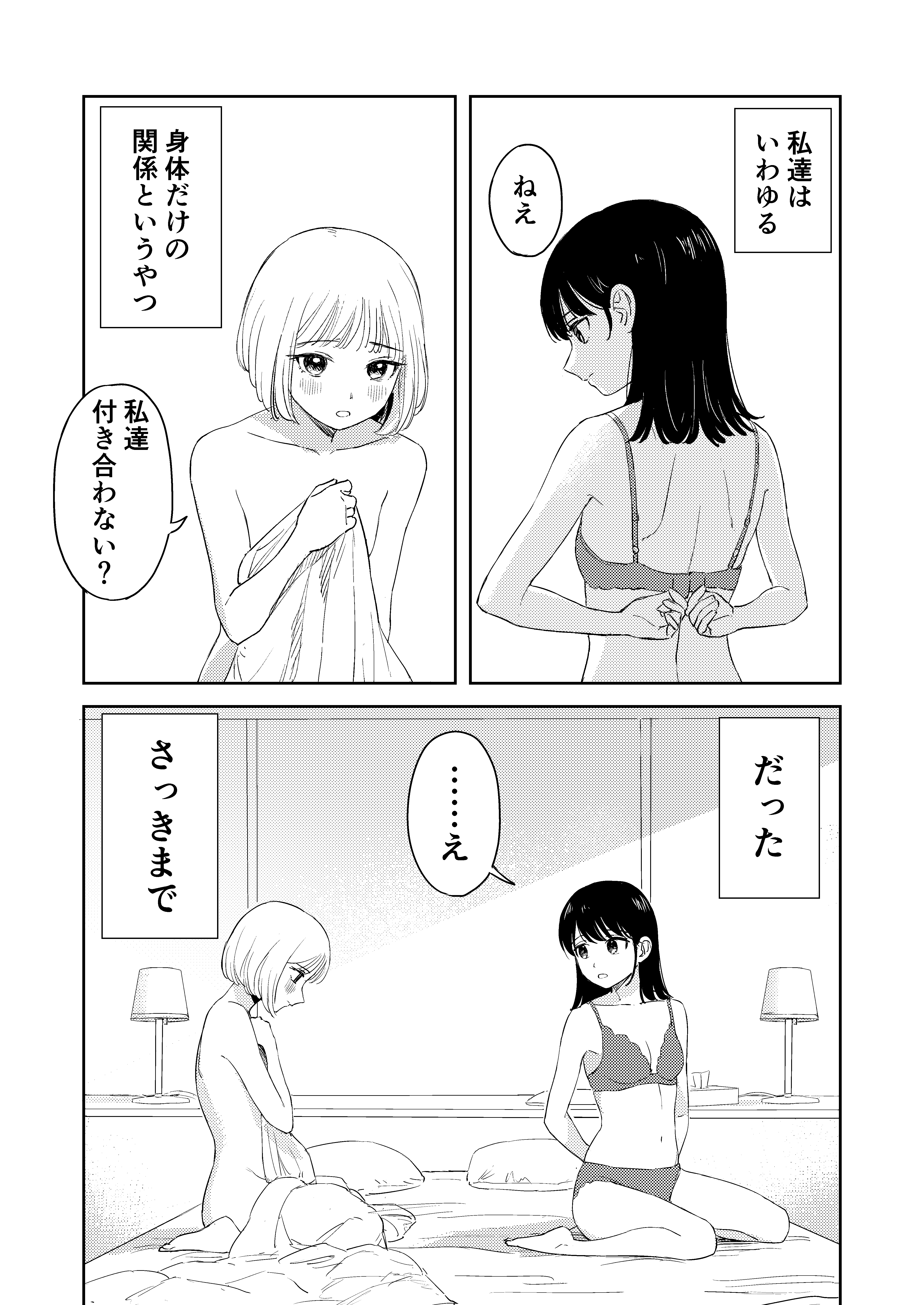 Sefure kara Koibito ni Natta Hanashi manga cover
