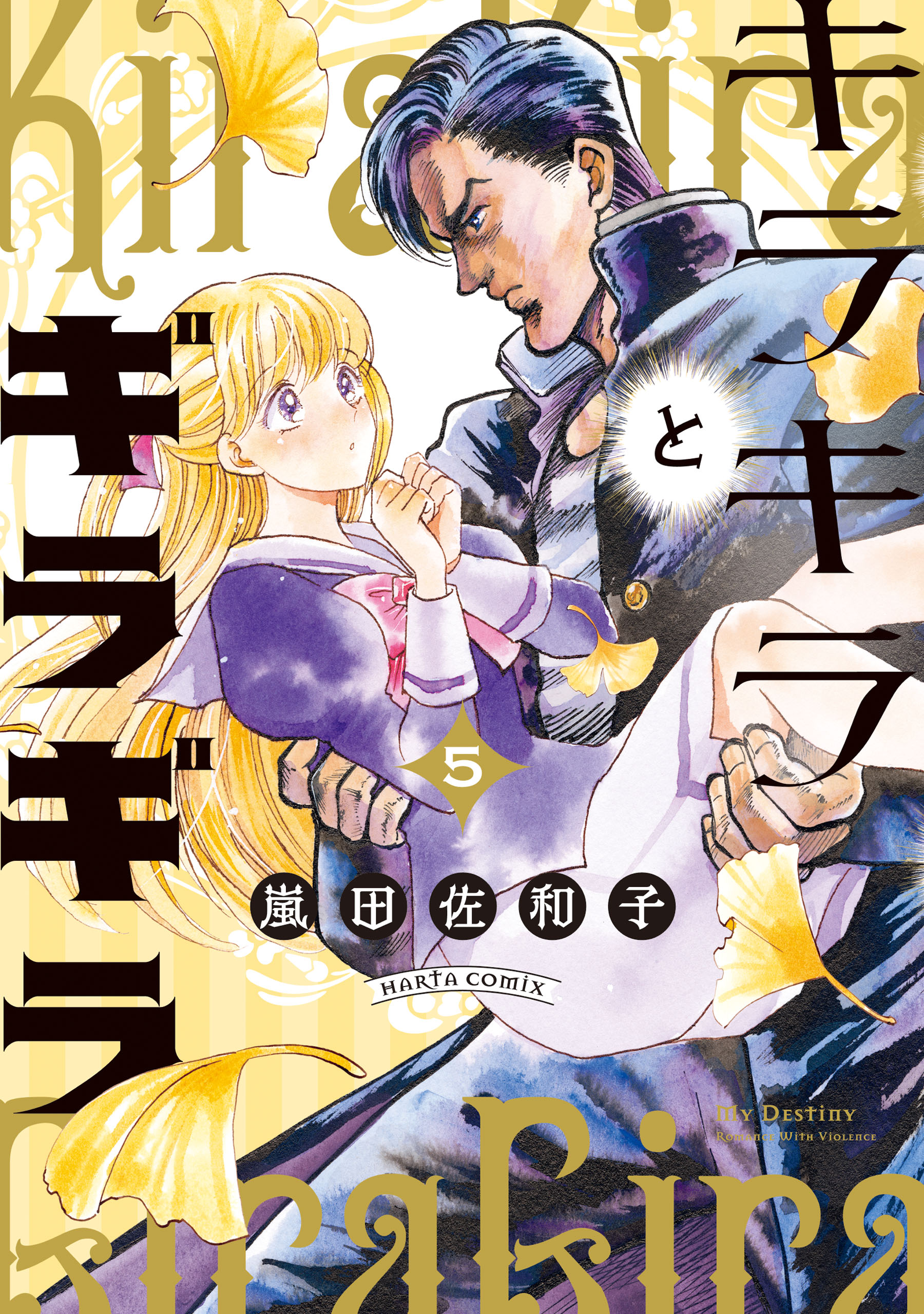 Kirakira to Giragira manga cover