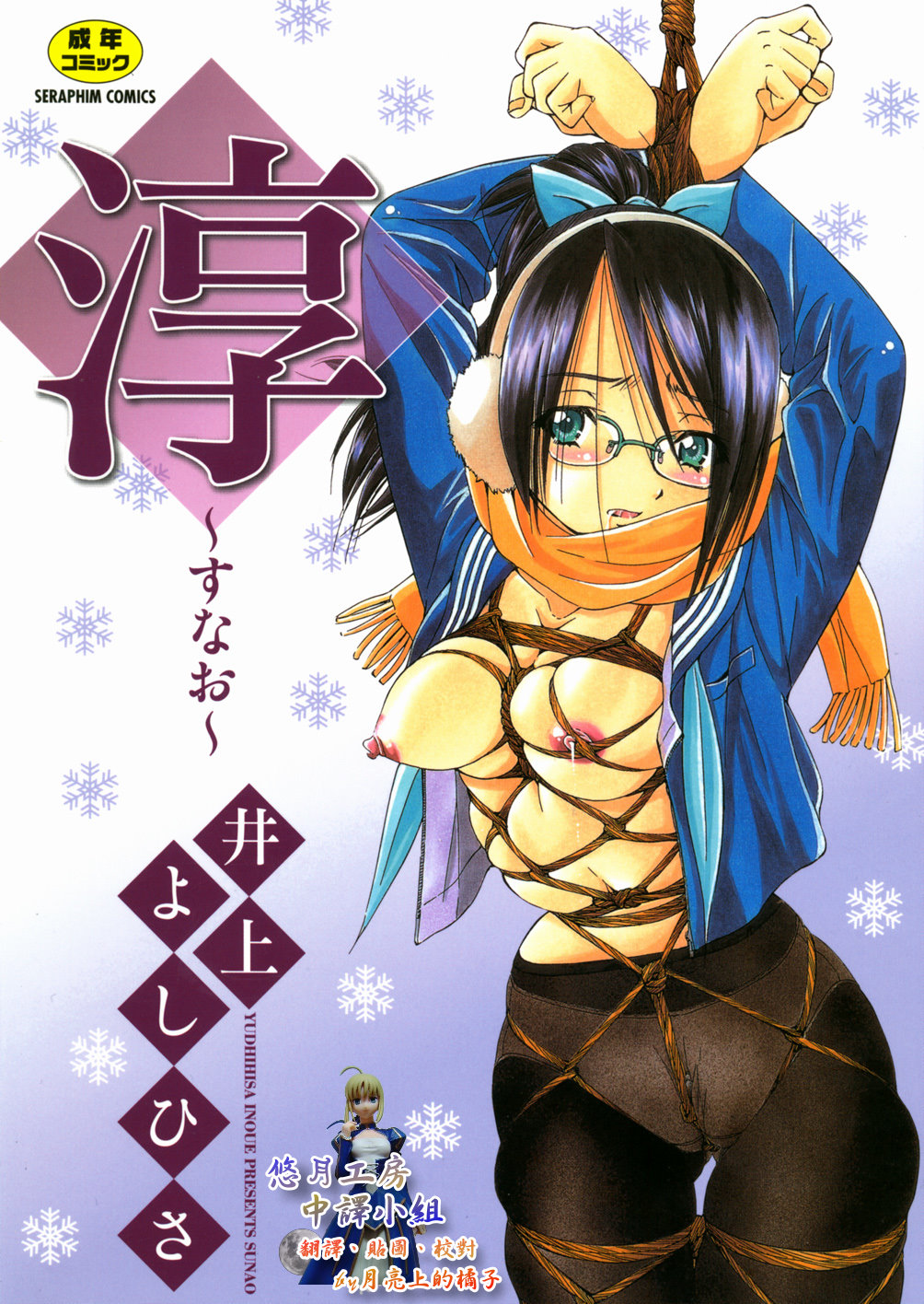 Rope Way manga cover