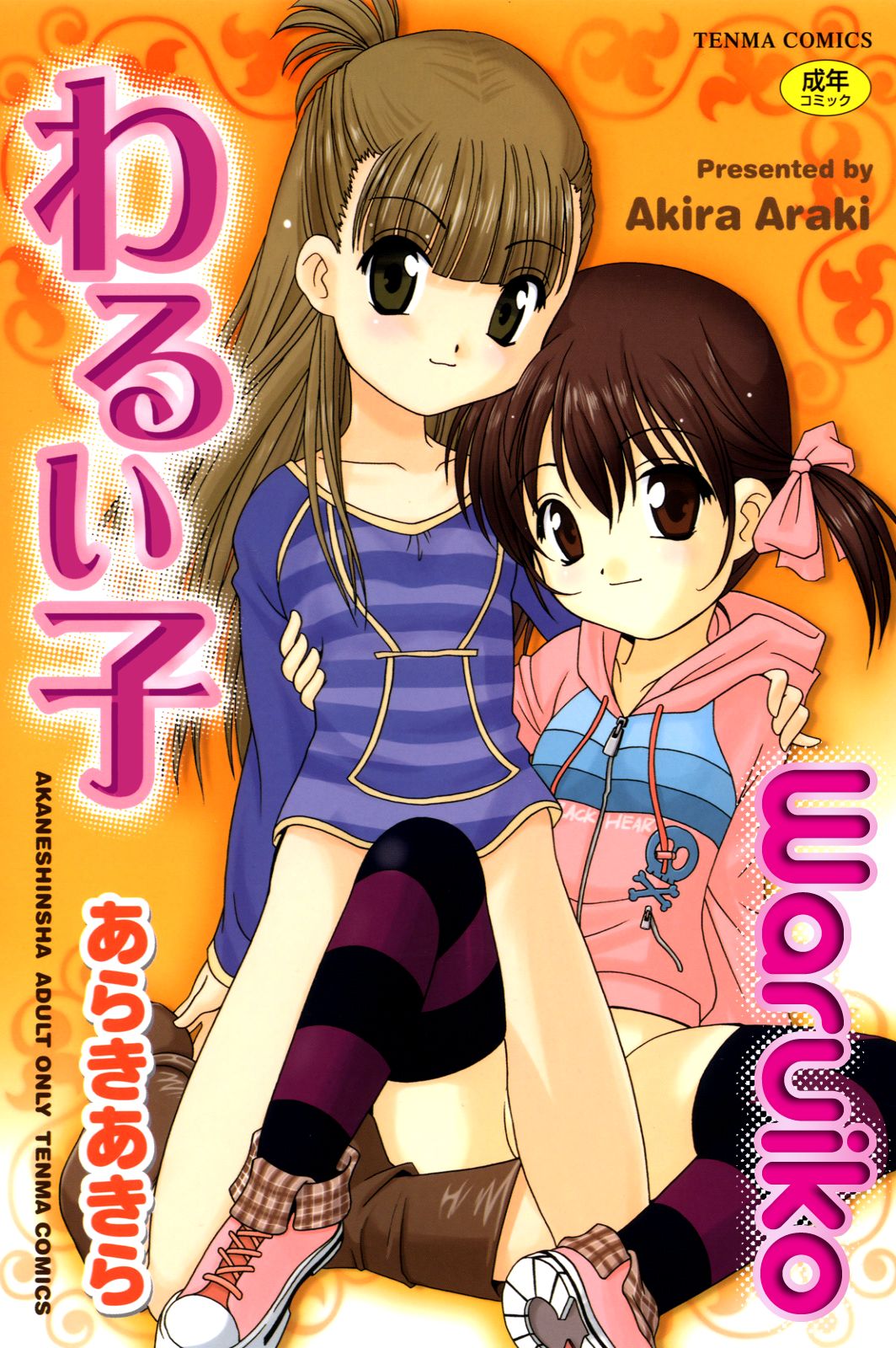 Waruiko manga cover
