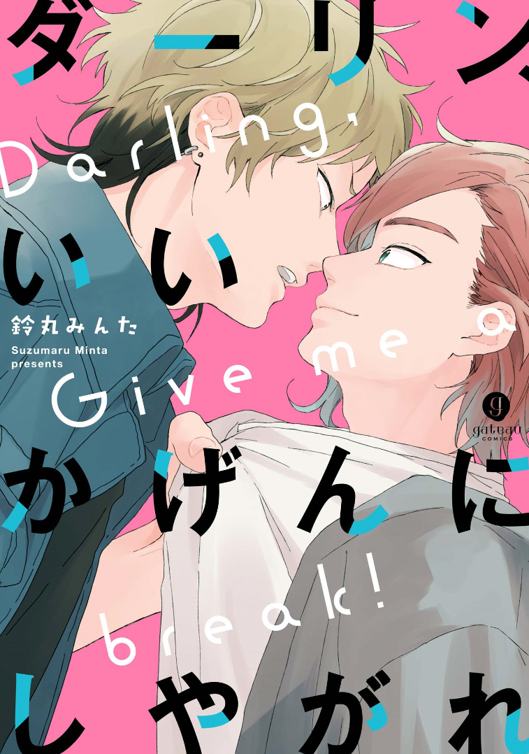 Darlin, Iikagen ni Shiya Gare manga cover