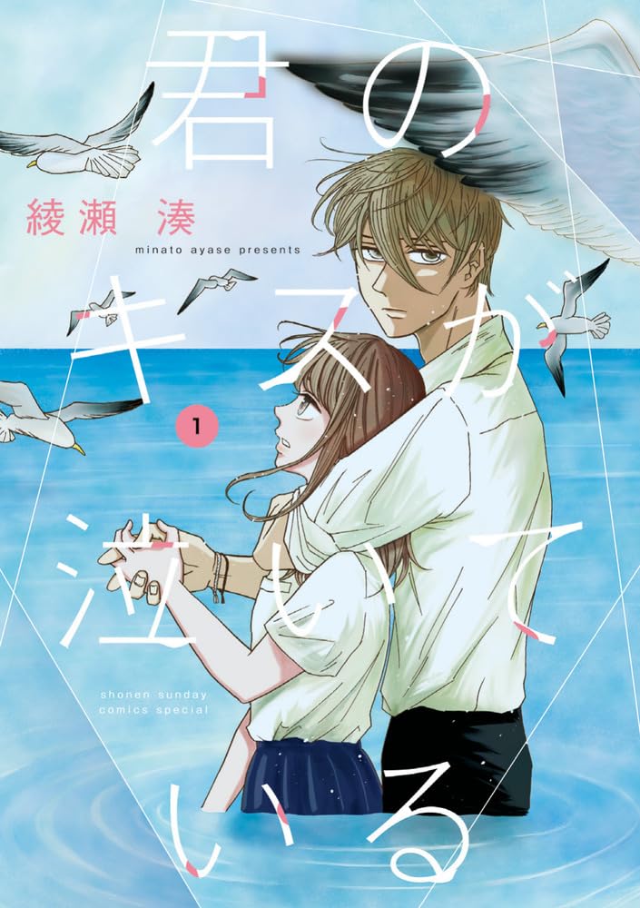 Kimi no Kiss Ga Naiteiru manga cover