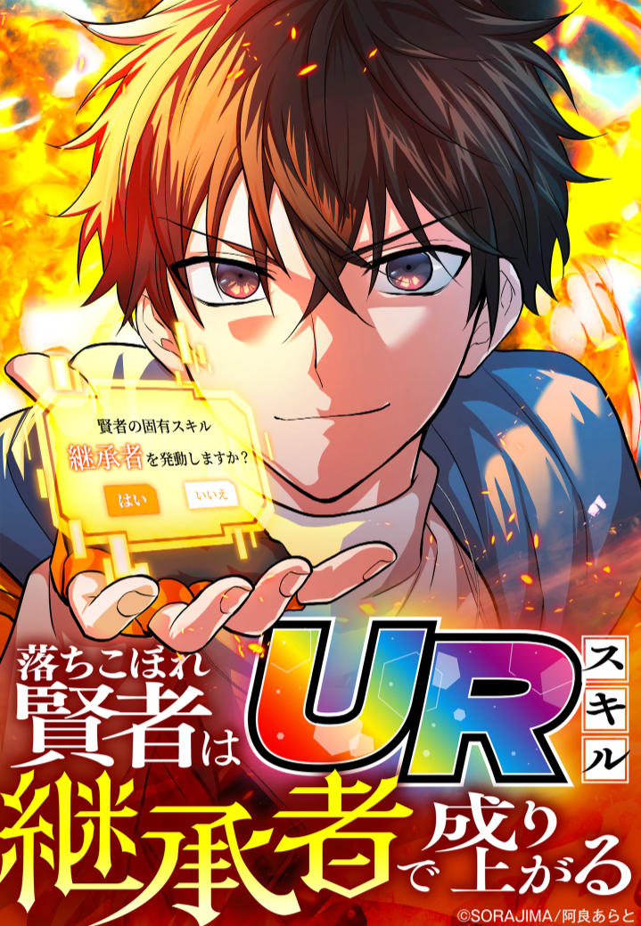 The Fallen Sage Rises to Power manga cover