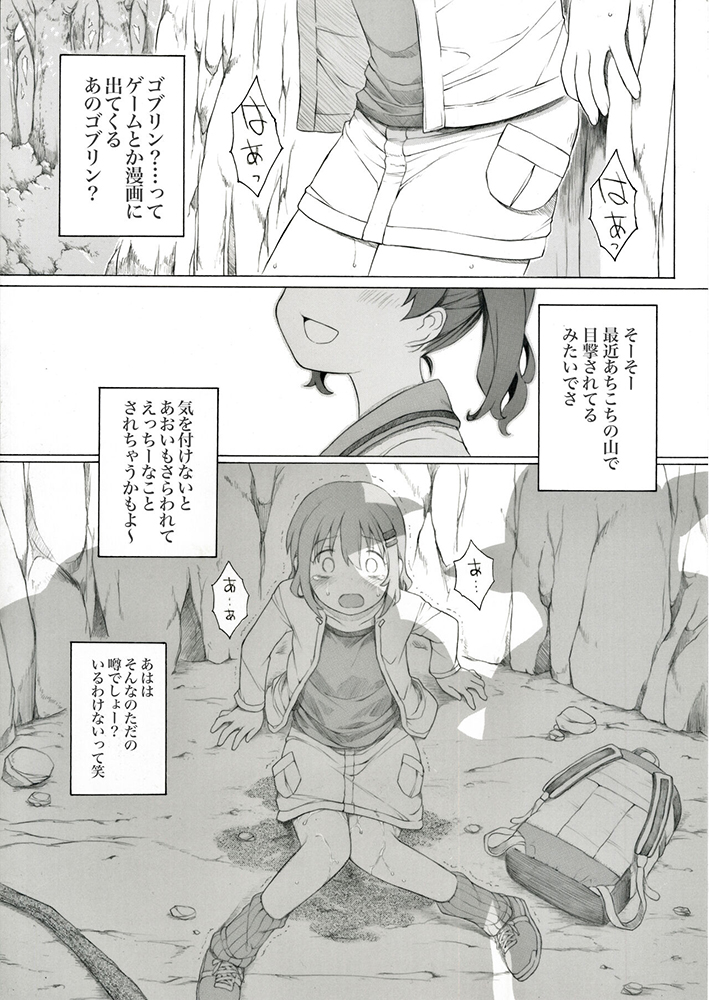 Yama no Susume - Aoi-chan no Chotto Shita Nichijou (Doujinshi) manga cover