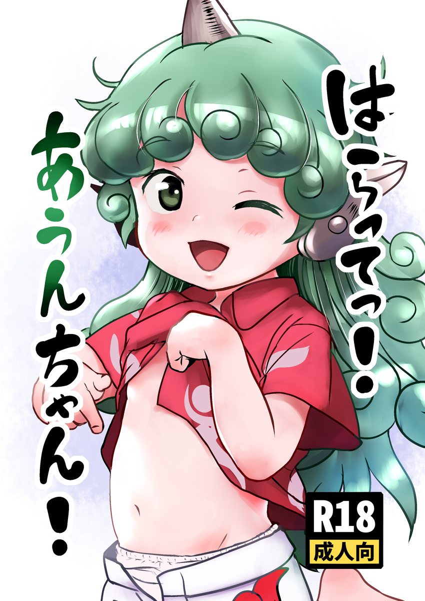 Touhou - Haratte! Aun-chan! (Doujinshi) manga cover