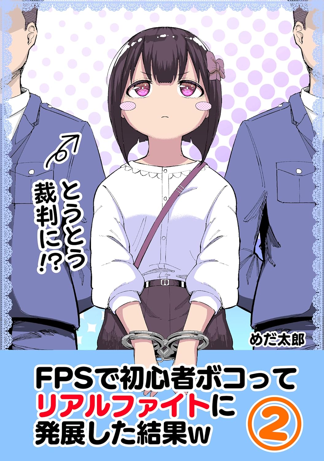 FPS de Shoshinsha Bokotte Real Fight ni Hattenshita Kekka w (Fan Colored) manga cover