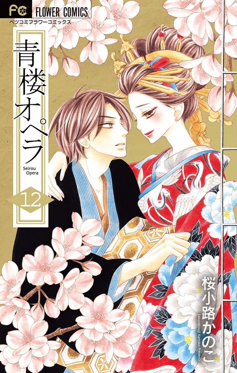 Seirou Opera manga cover