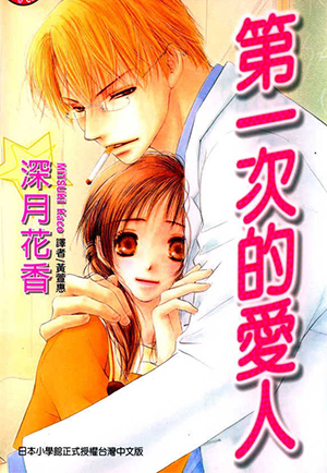 Zenbu, Hajimete. manga cover
