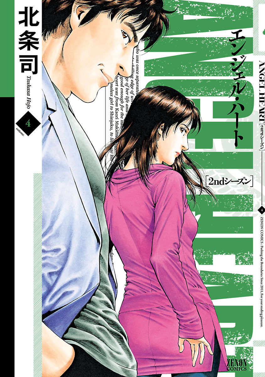Angel Heart - 2nd Season manga cover