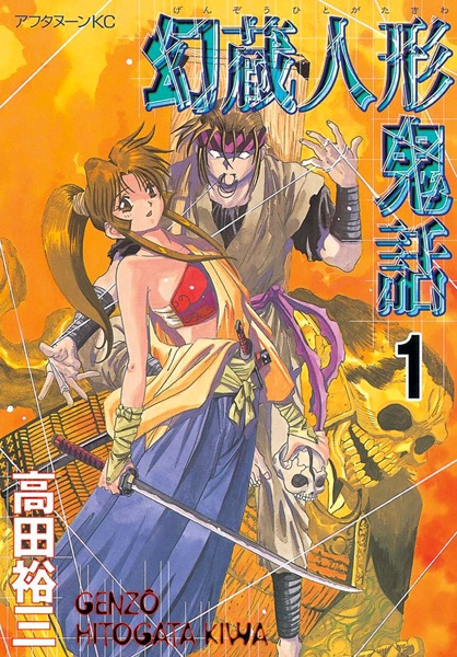 Doll Maker Genzo: A Second Chance for Human Souls manga cover