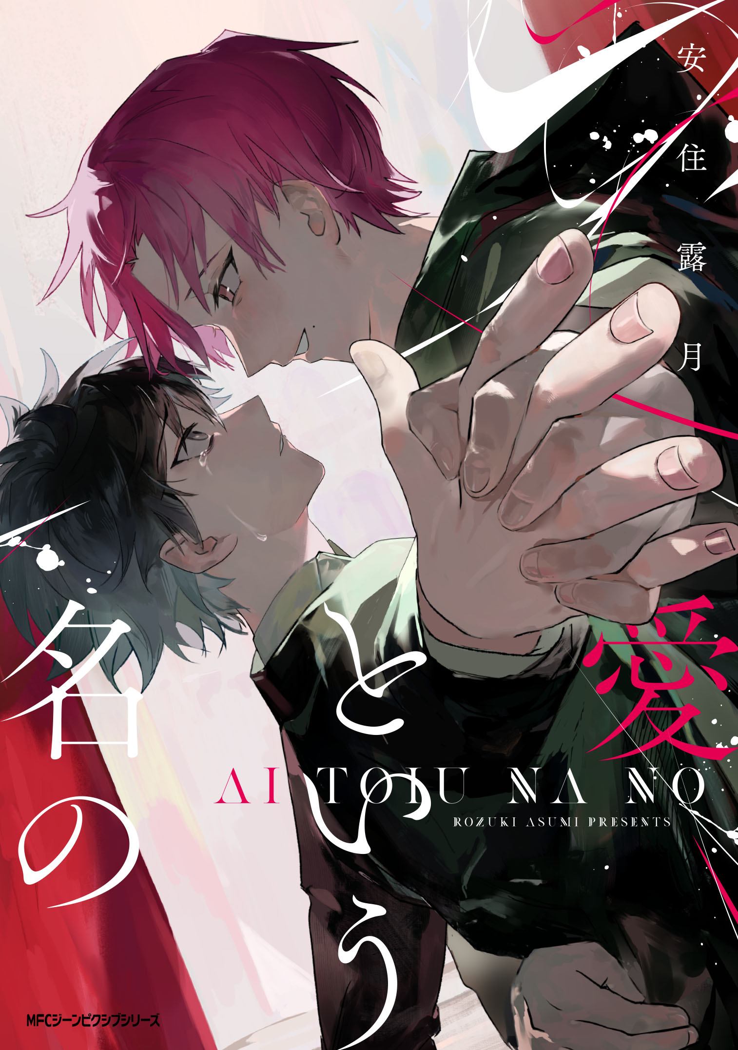 Ai to Iu Na no manga cover