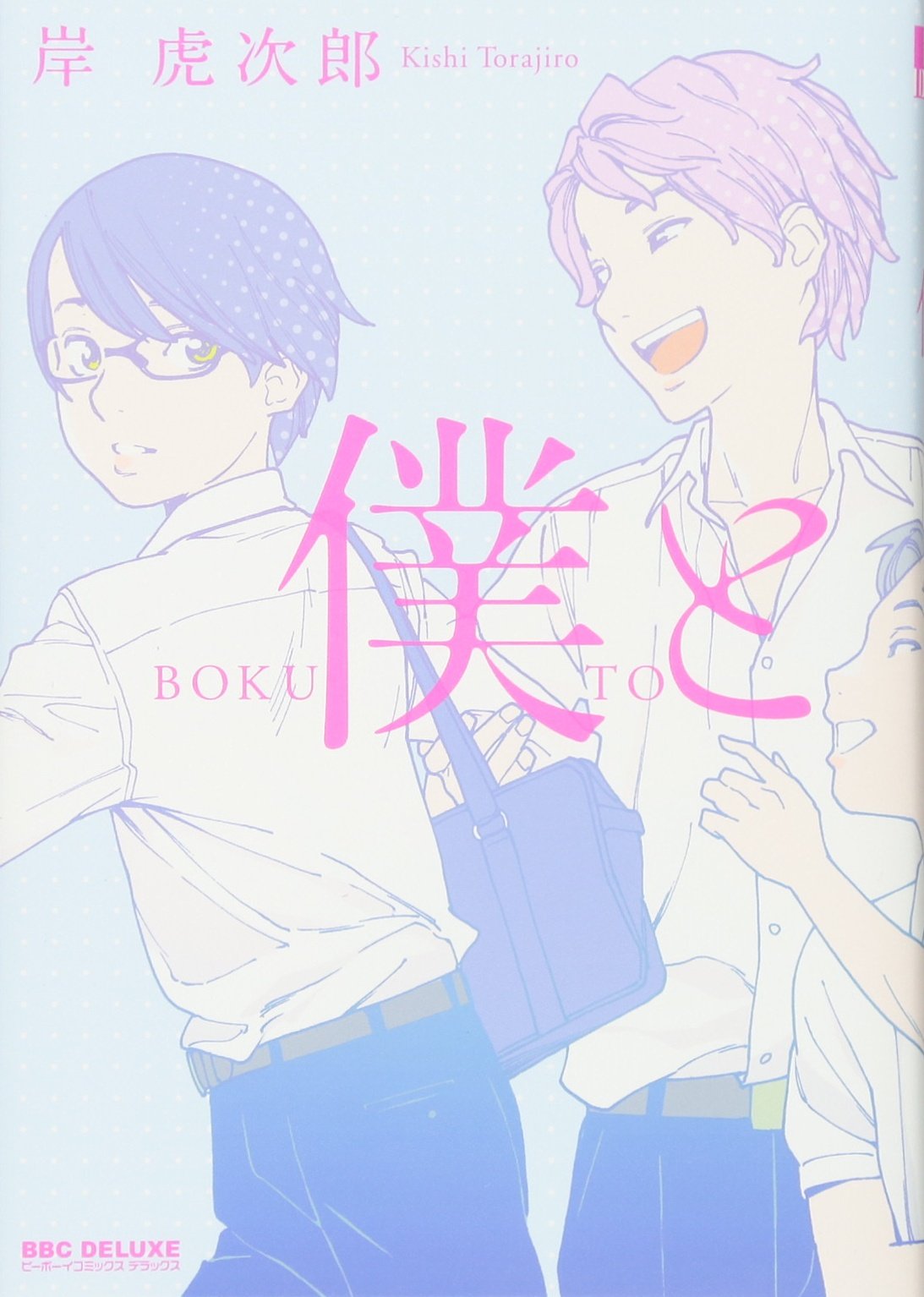 Boku to manga cover