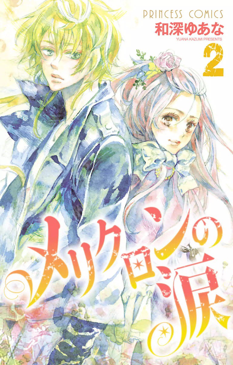 Merikuron no Namida manga cover