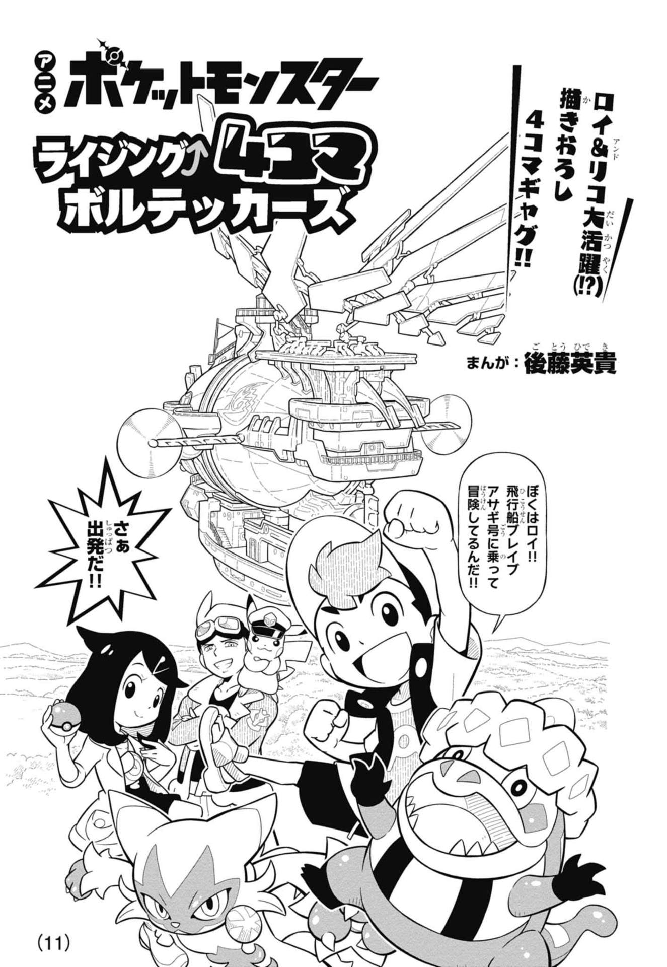 Anime Pokémon Rising 4koma Volt Tacklers manga cover