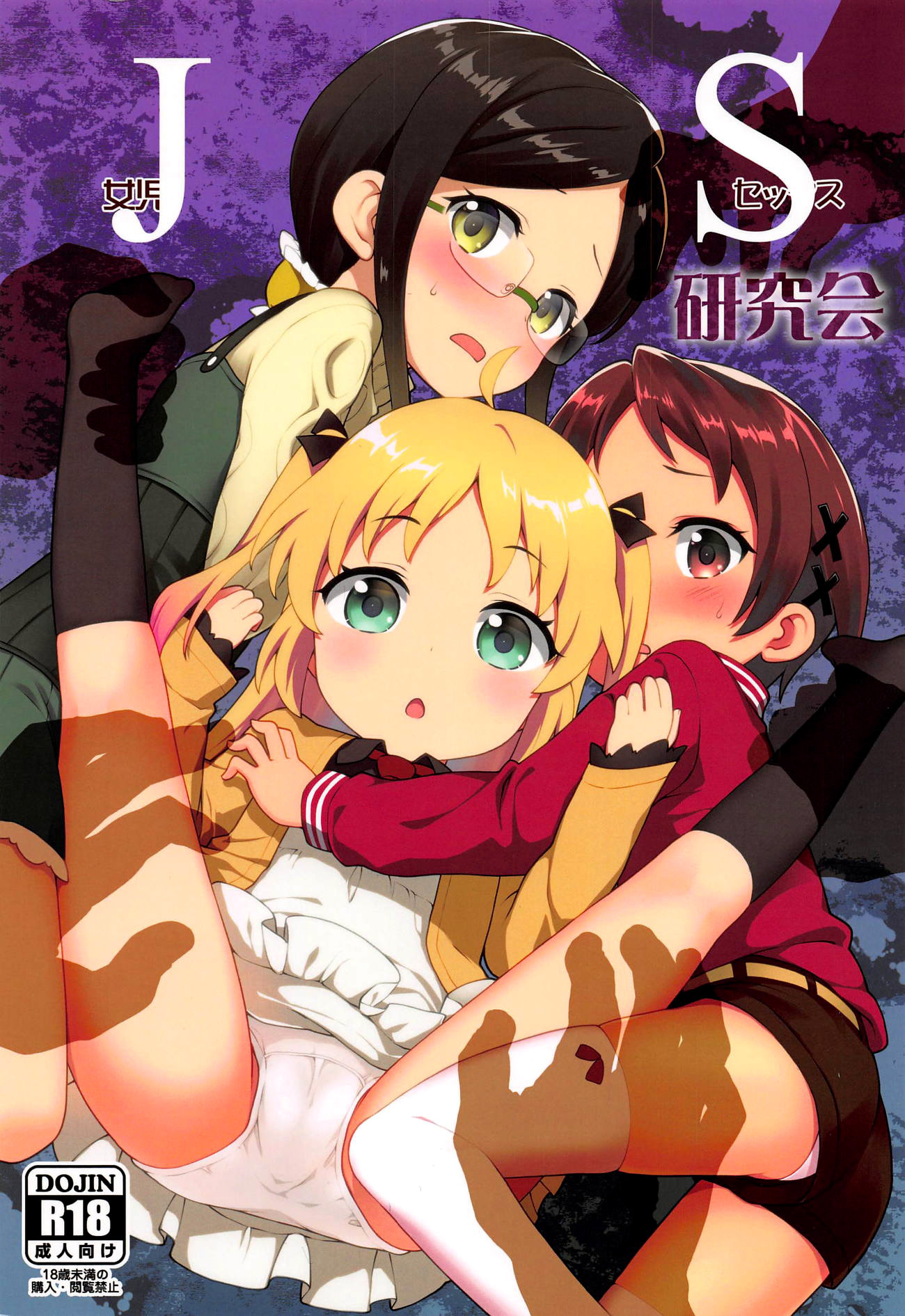 Ryuuou no Oshigoto! - JS Research Seminar manga cover
