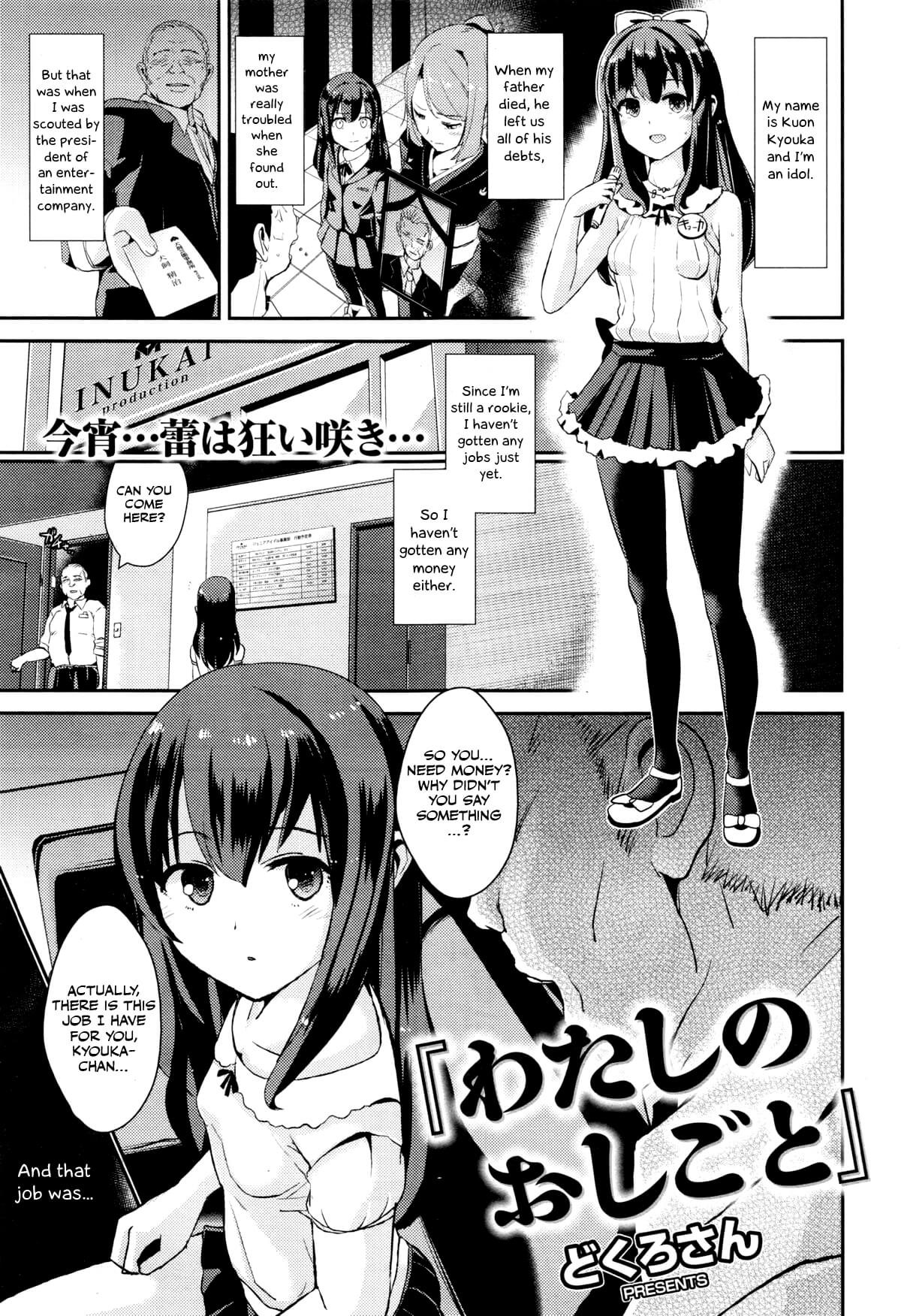 Watashi no Oshigoto manga cover