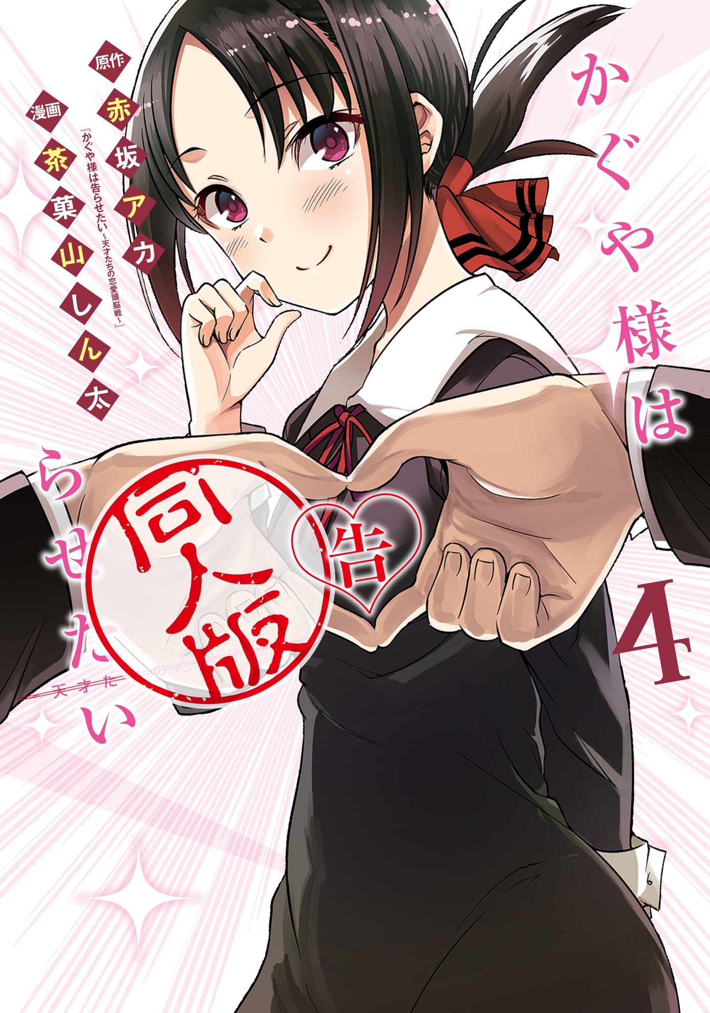 Kaguya-sama: Love is War Official Doujin manga cover