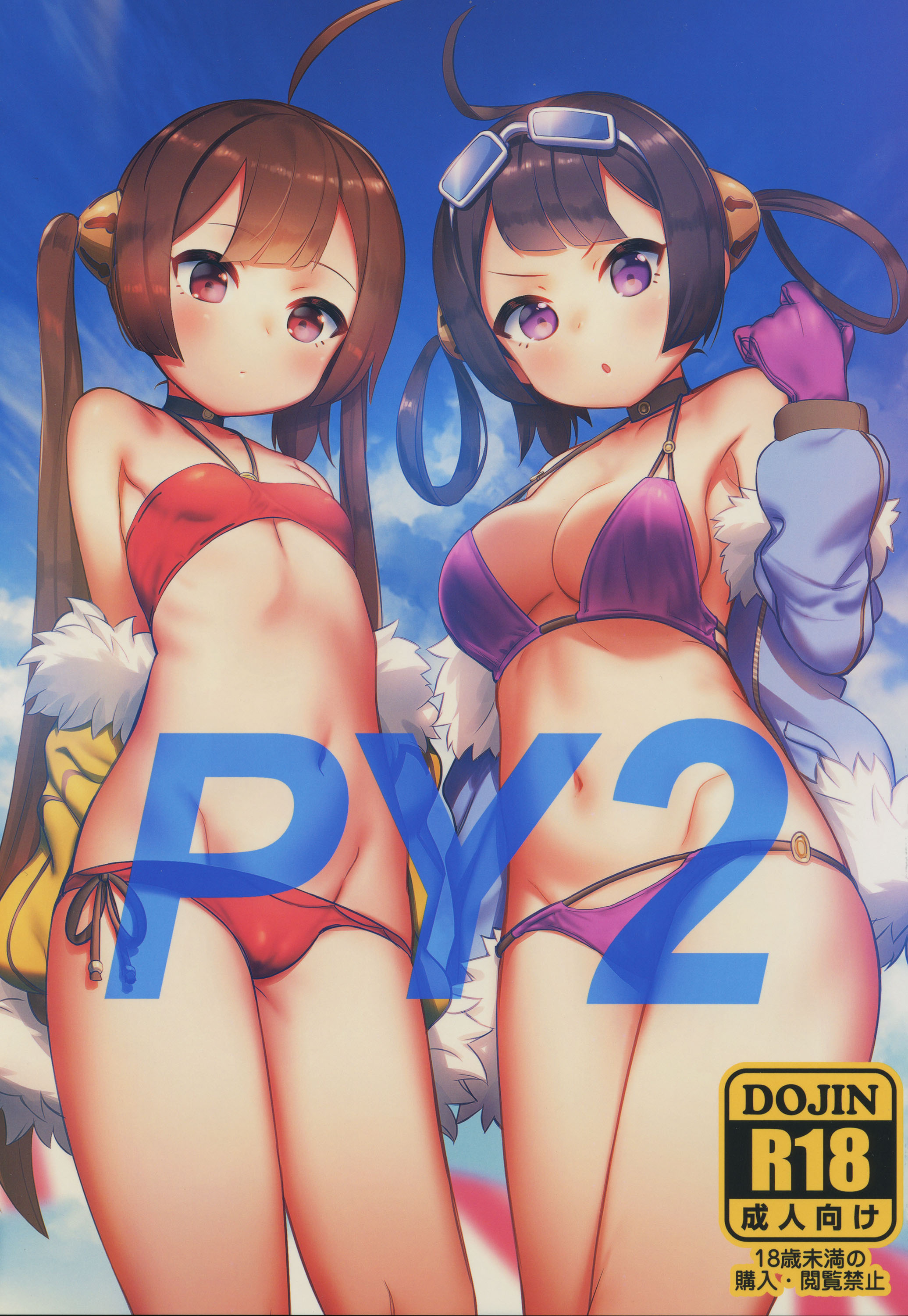 Azur Lane - PY2 (Doujinshi) manga cover
