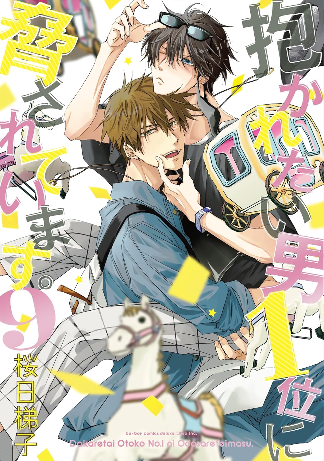 Dakaretai Otoko Ichii ni Odosarete Imasu manga cover