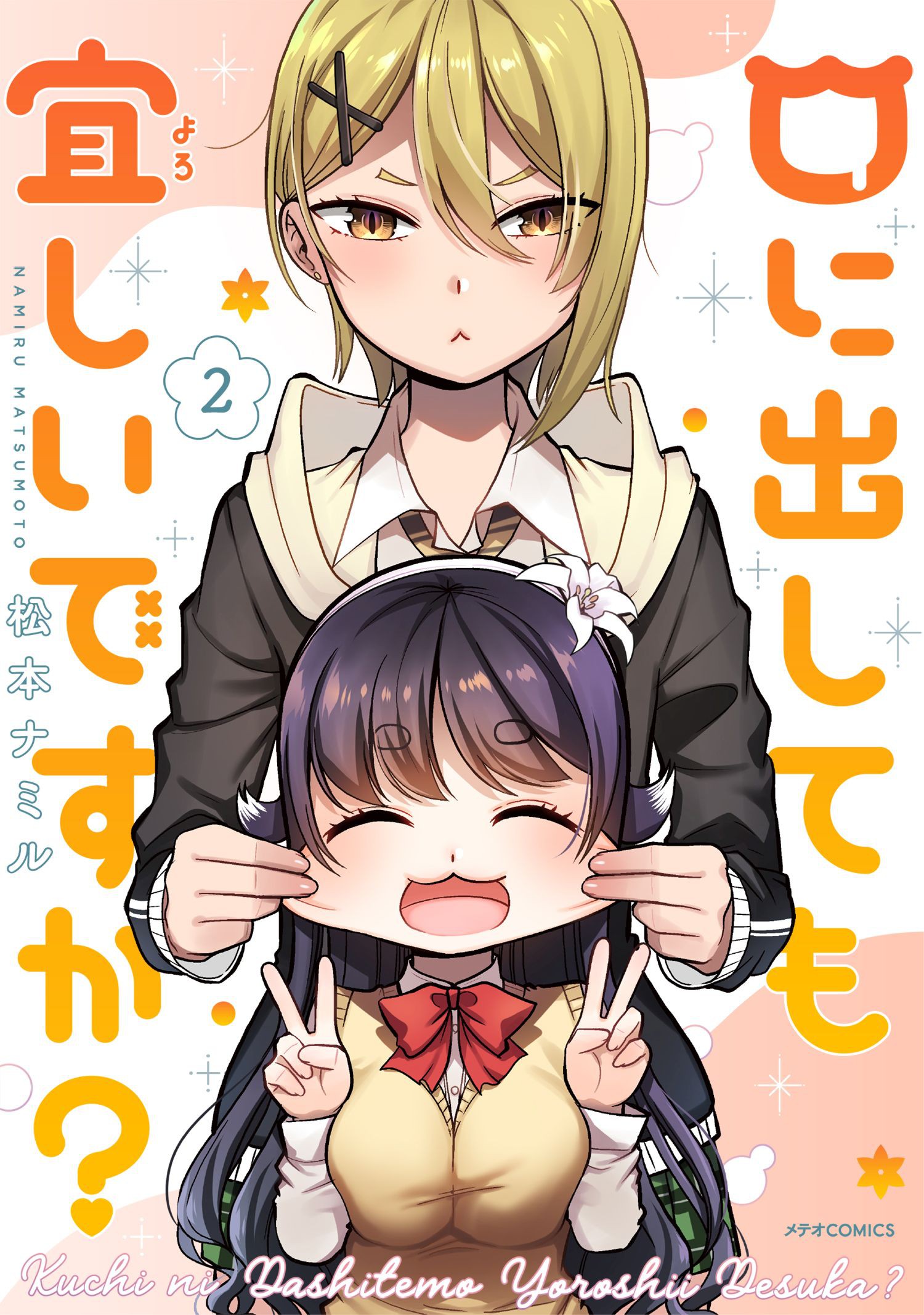 Kuchi ni Dashitemo Yoroshii Desuka? manga cover
