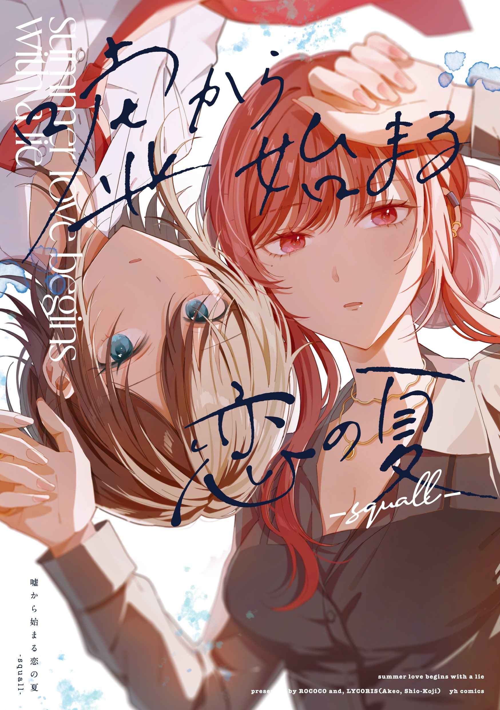 UsoNatsu ~The Summer Romance Bloomed From A Lie~ manga cover