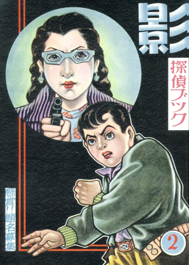 Kage manga cover