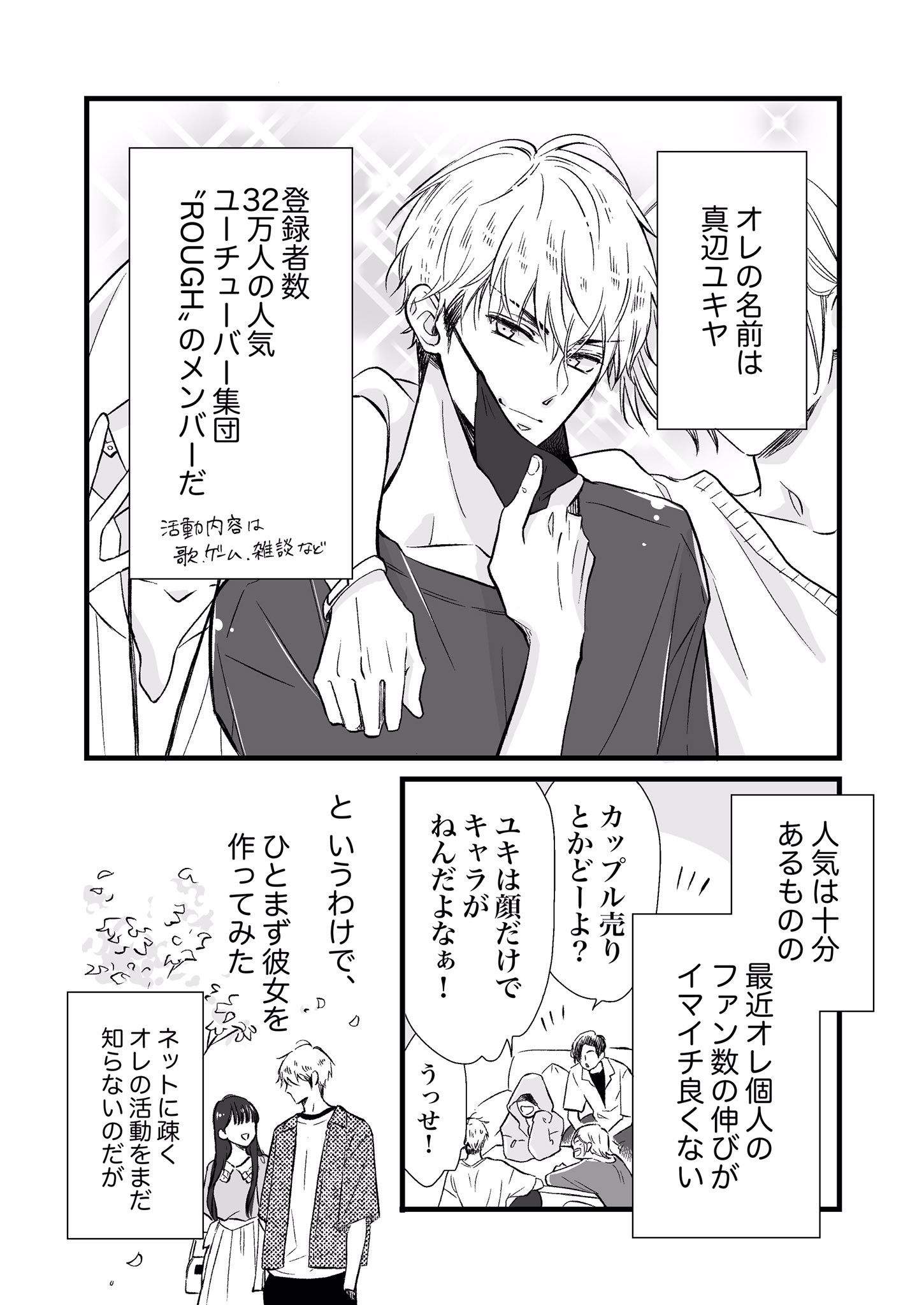 The Cool Boyfriend and the Innocent Girlfriend manga cover