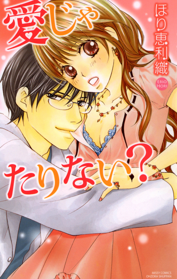 Ai ja Tarinai? manga cover