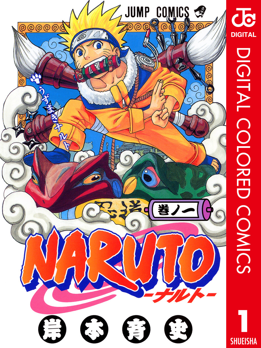 Naruto (Official Colored) manga cover