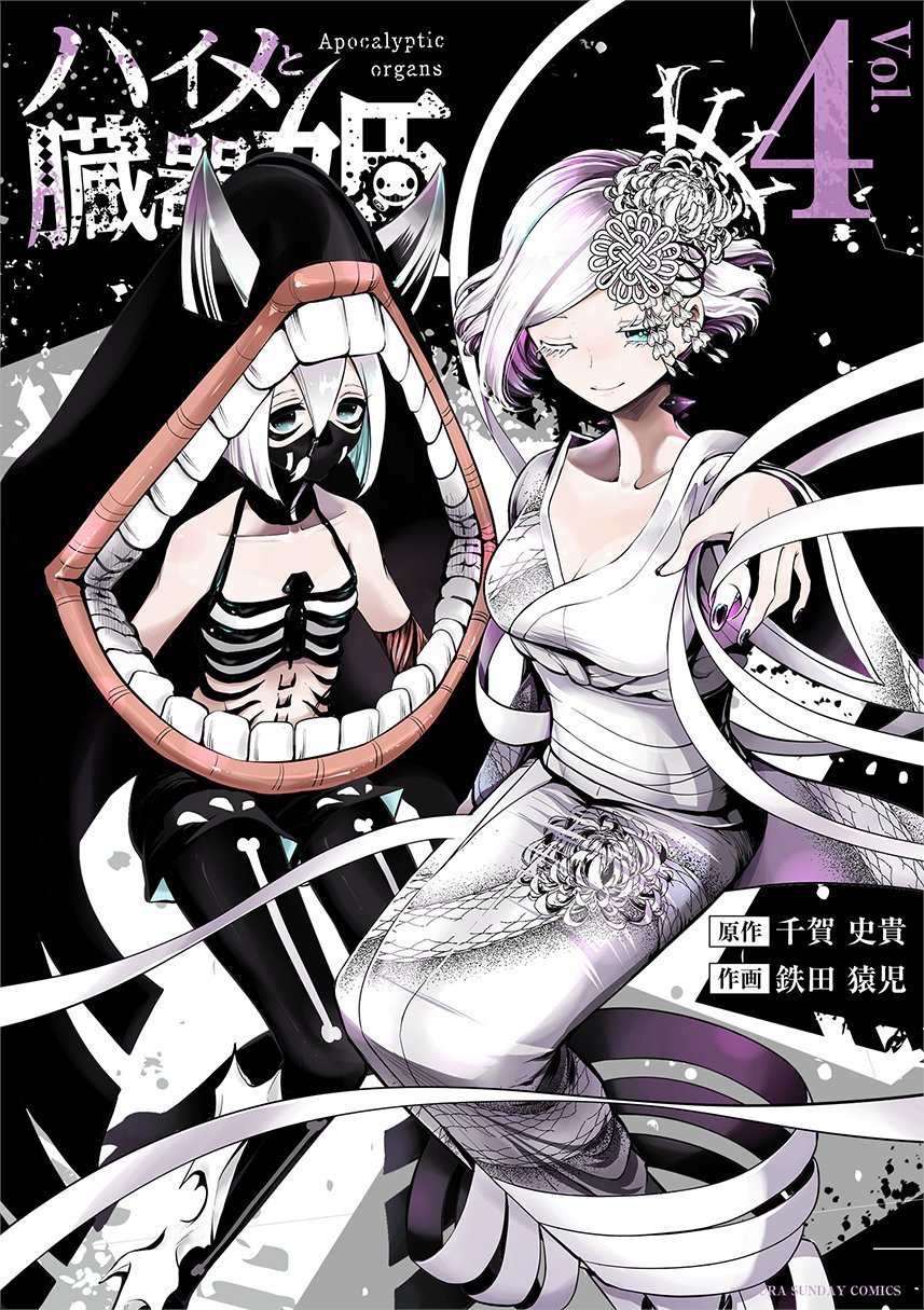 Apocalyptic Organs manga cover
