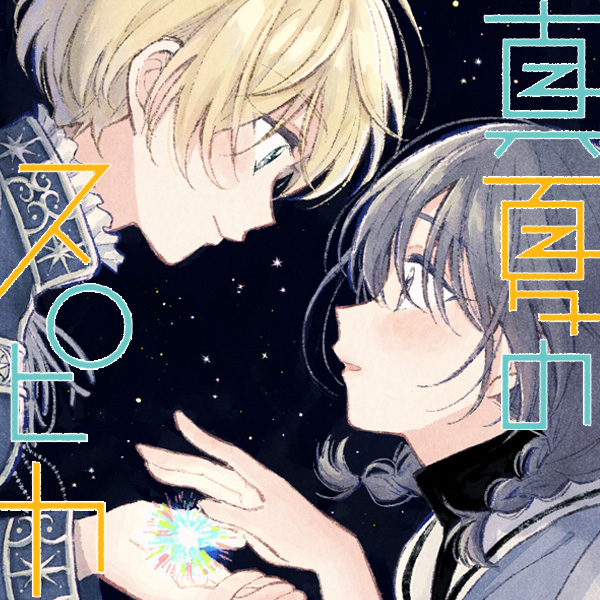 Mannatsu no Spica manga cover