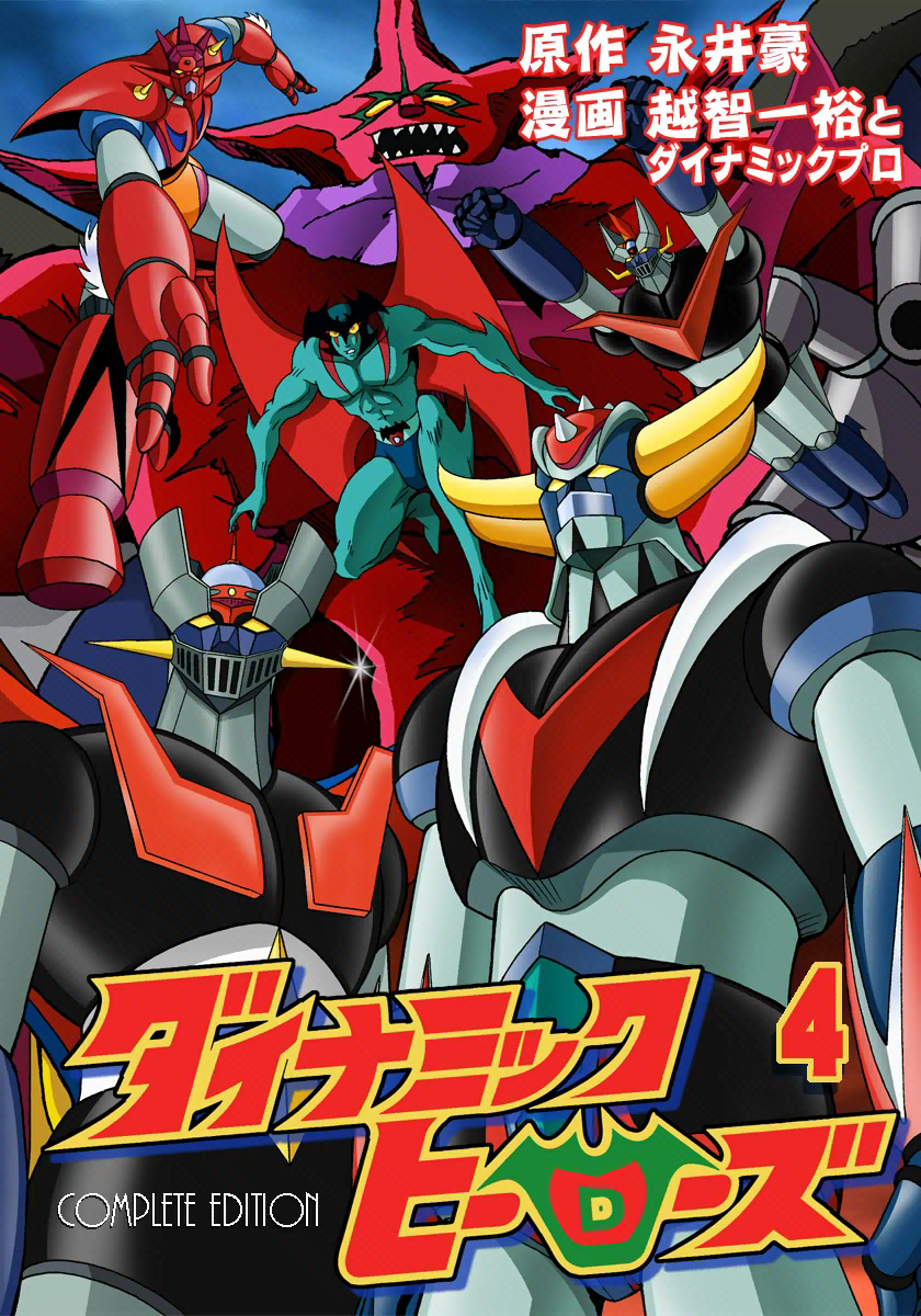 Dynamic Heroes manga cover