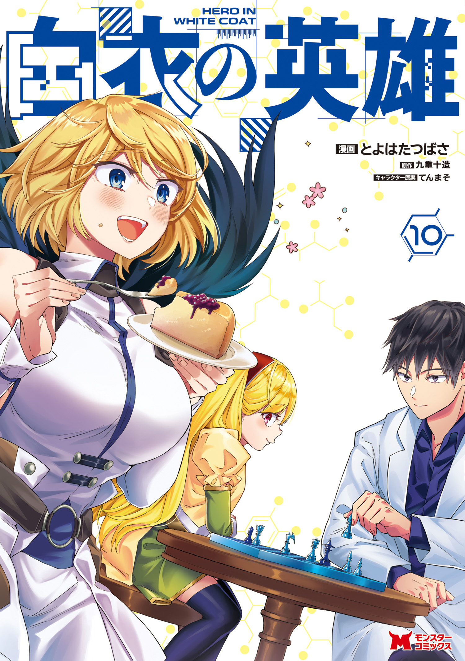Hakui no Eiyuu manga cover