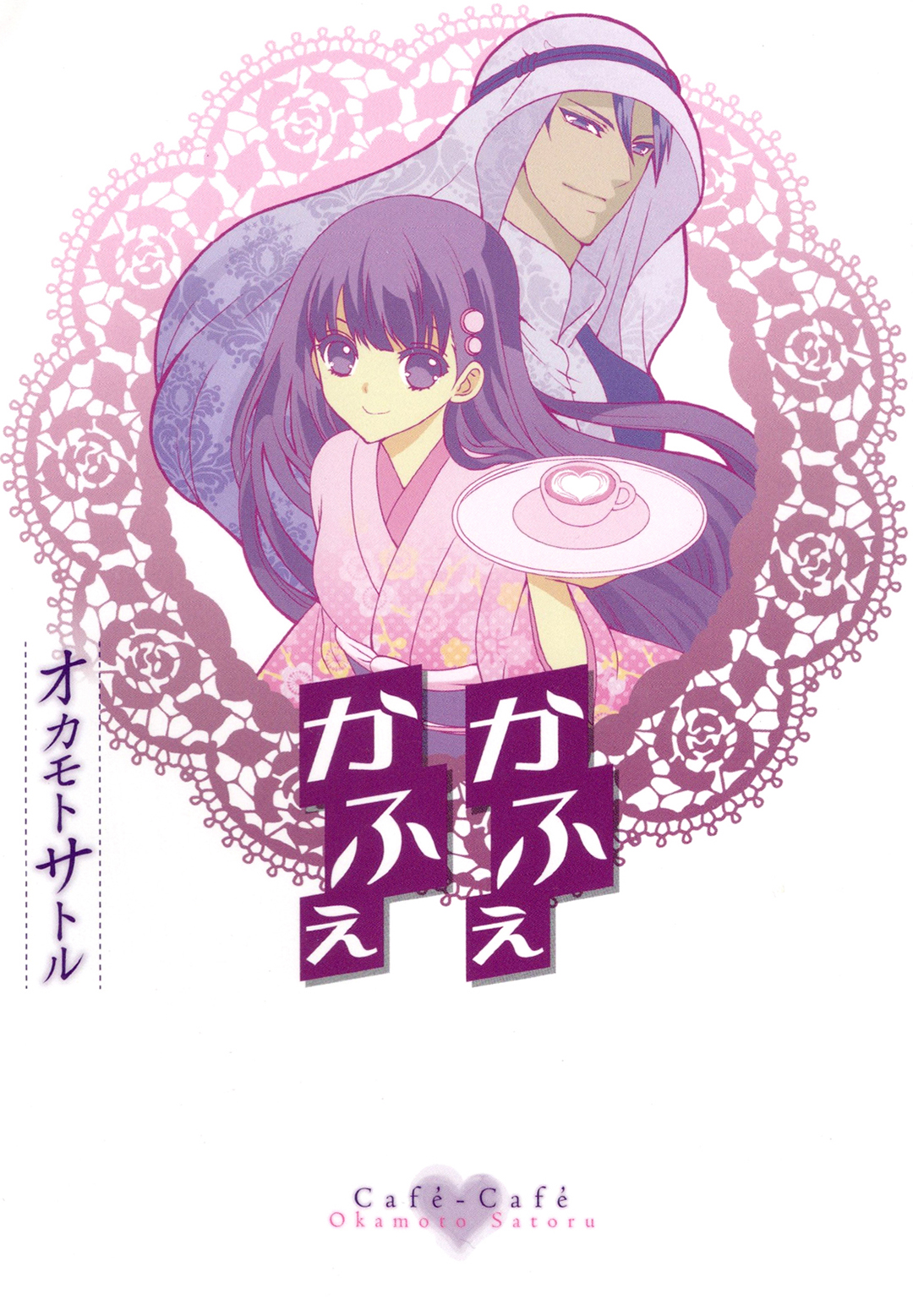 Café Café manga cover
