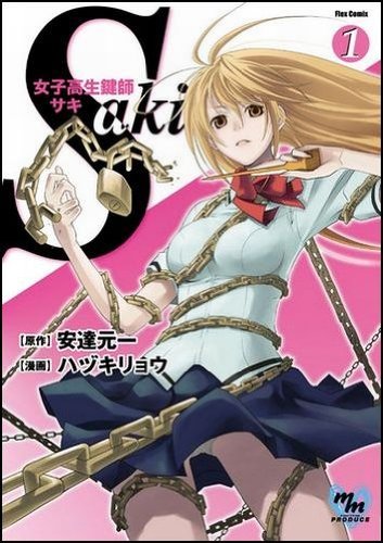 Joshikousei Kagishi Saki manga cover