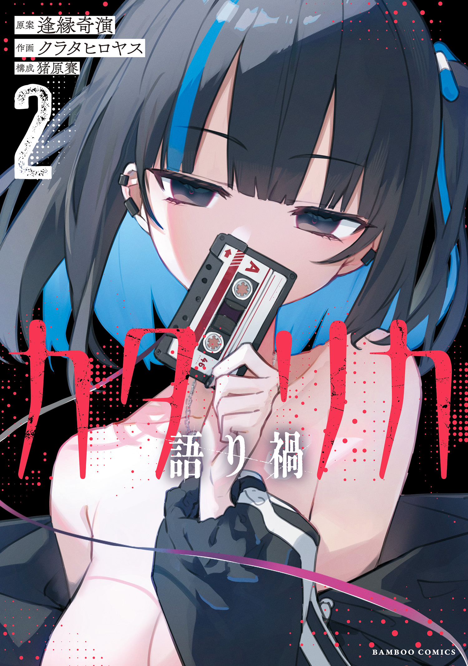 Katarika manga cover