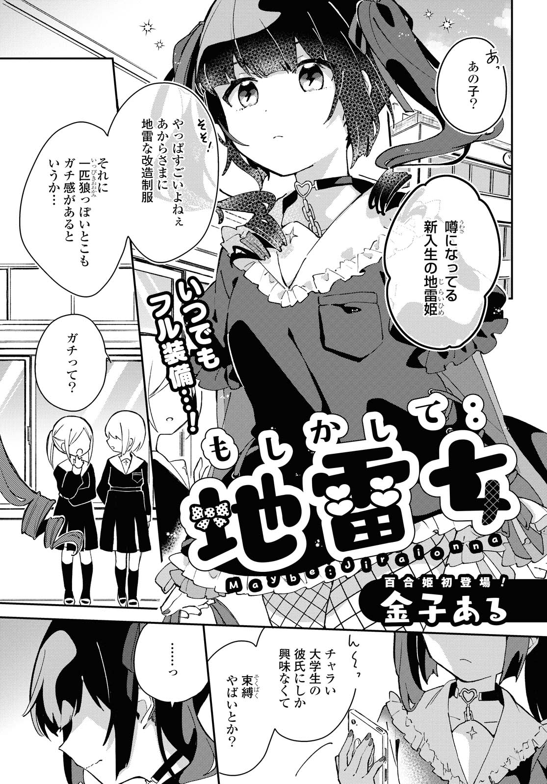 Maybe: Jirai Onna manga cover