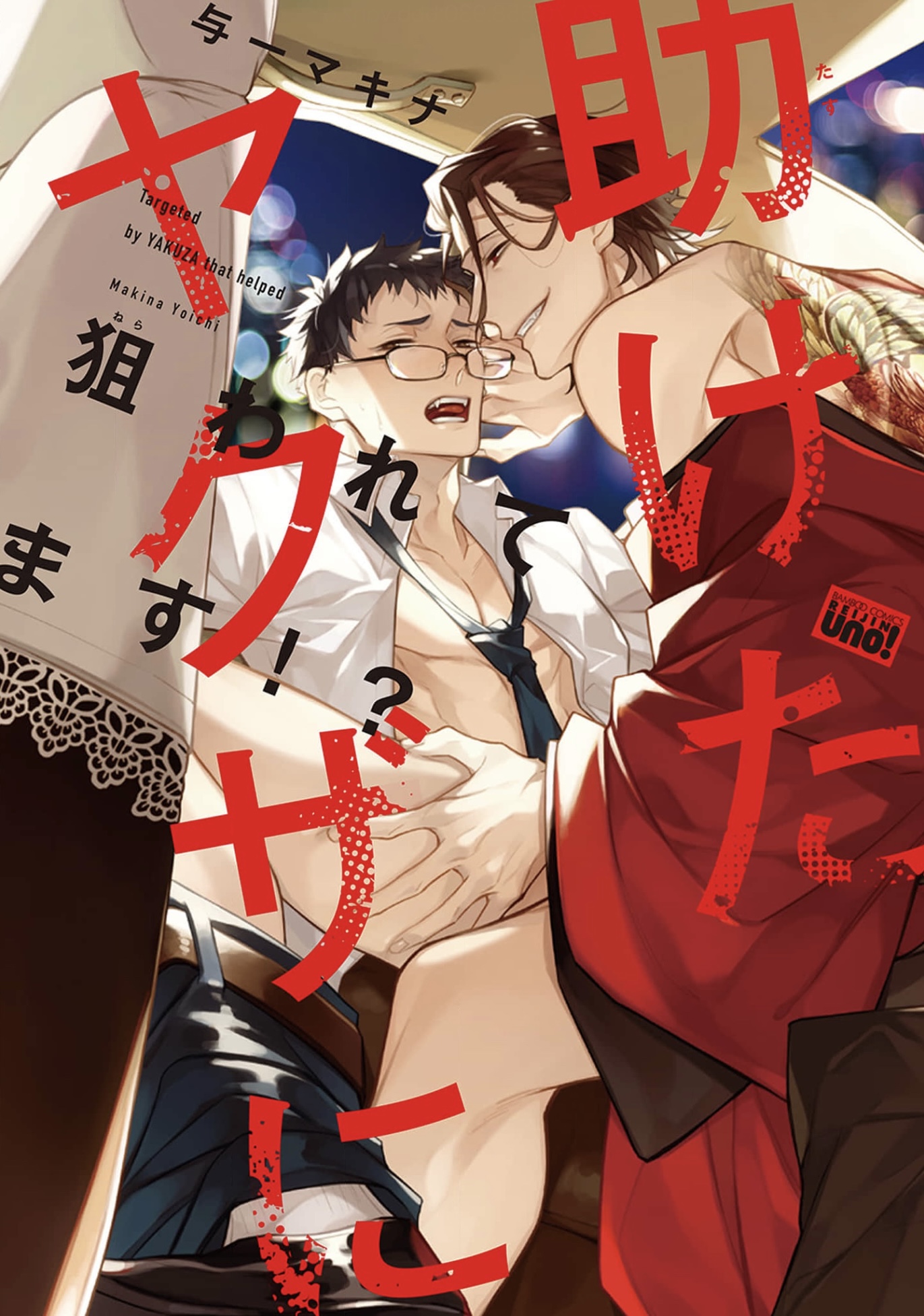 Tasuketa Yakuza ni Nerawaretemasu manga cover