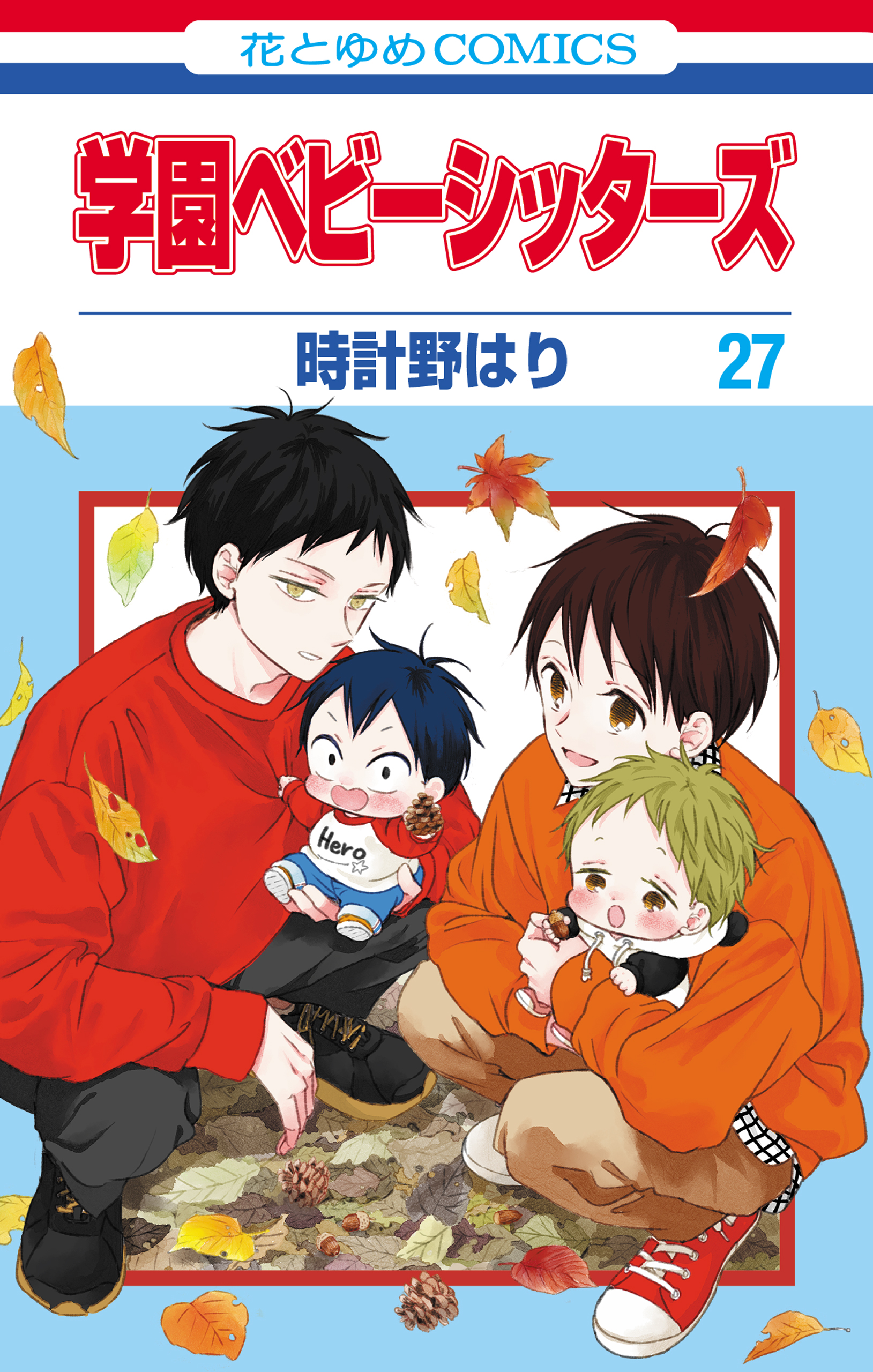 Gakuen Babysitters manga cover