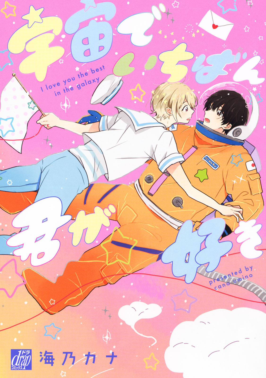 Uchuu de Ichiban Kimi ga Suki manga cover