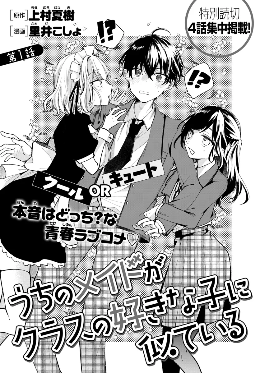 Uchi no meido ga kurasu no sukina ko ni nite iru manga cover