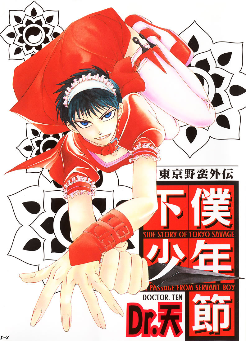 Tokyo Yaban Gaiden - Geboku Shounen Bushi manga cover