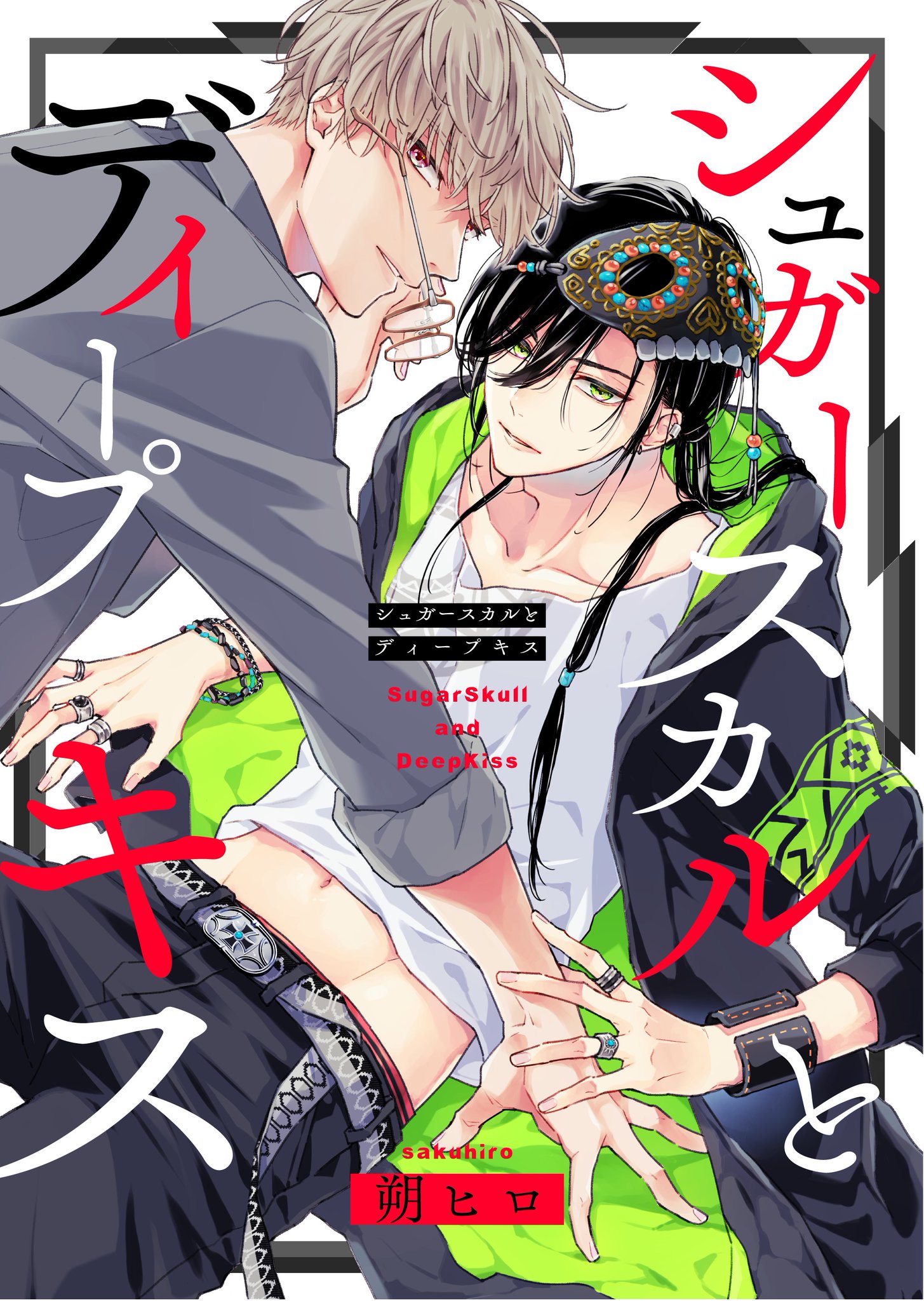 Sugar Skull to Deep Kiss manga cover