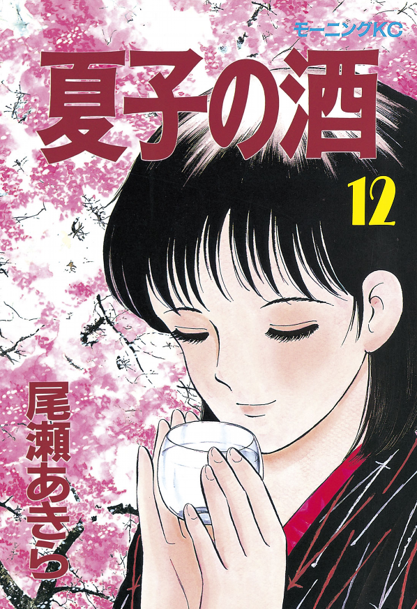 Natsukos Sake manga cover