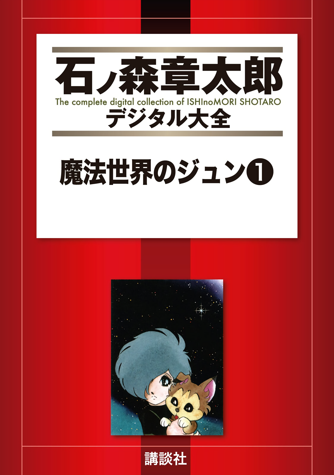Magical World Jun manga cover