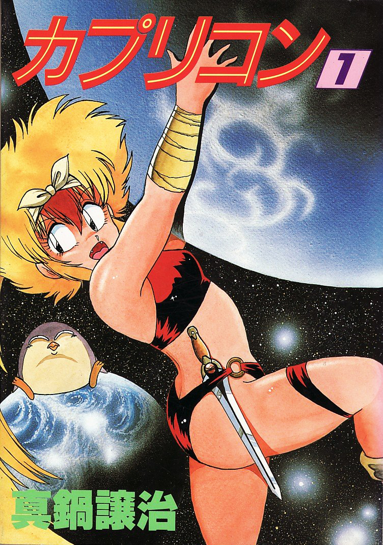 Capricorn manga cover