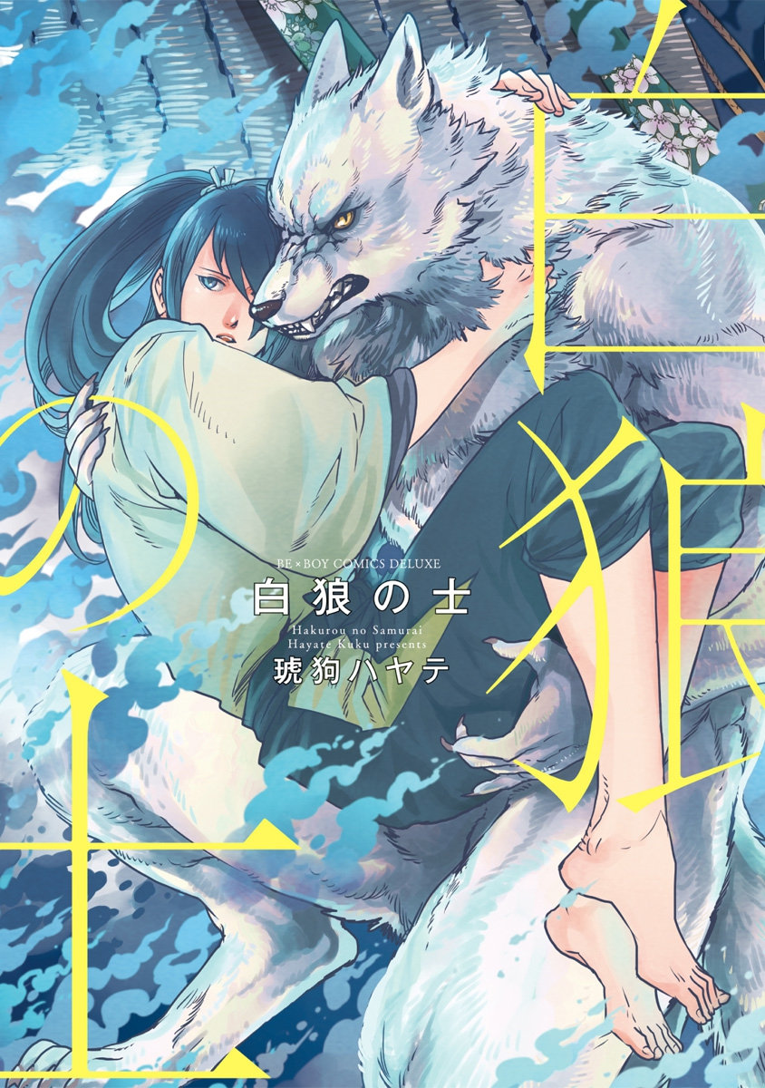 Hakurou no Shi manga cover