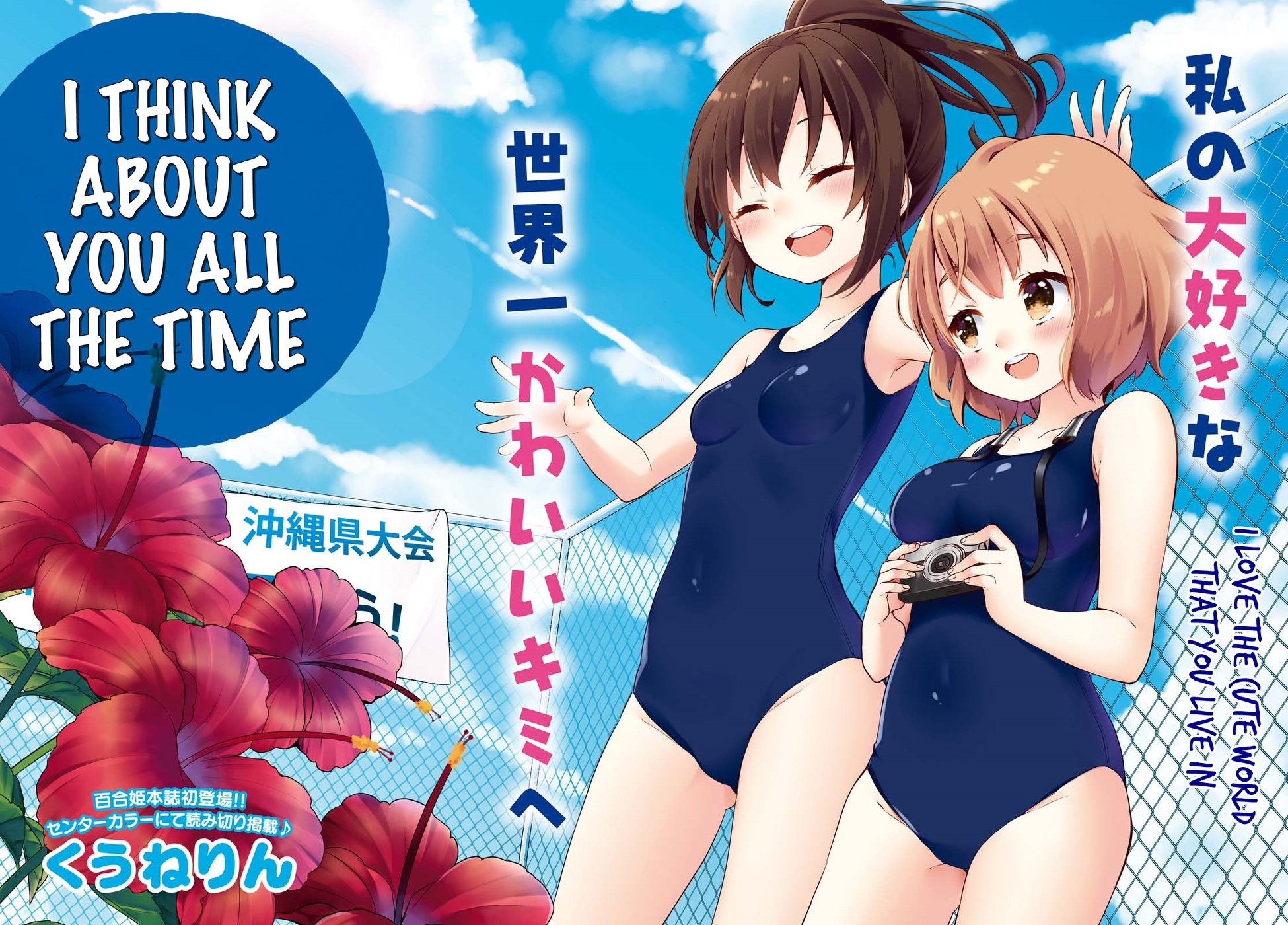 I Think About You All The Time manga cover