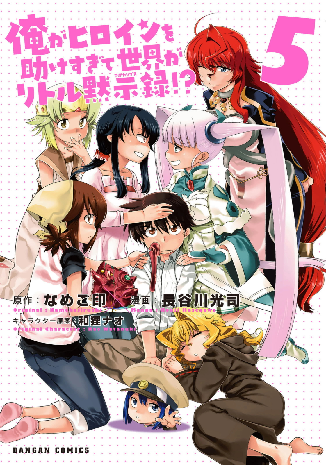 I Saved Too Many Girls and Caused the Little Apocalypse manga cover