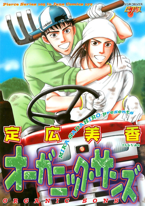 Organic Sons manga cover